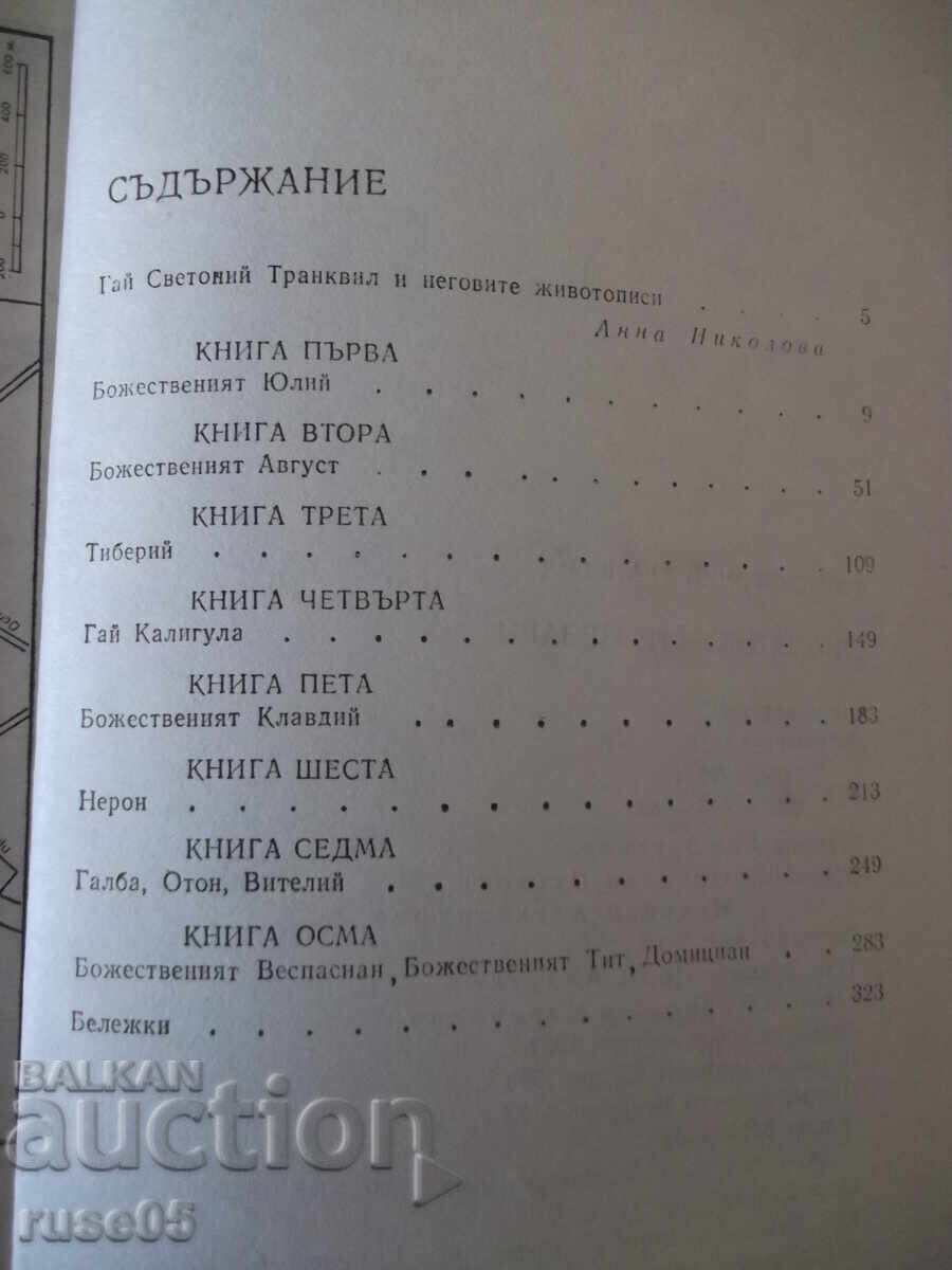 Βιβλίο "Δώδεκα Καίσαρες - Γάιος Σουητώνιος Τράγκυλος" - 360 σελ - 5