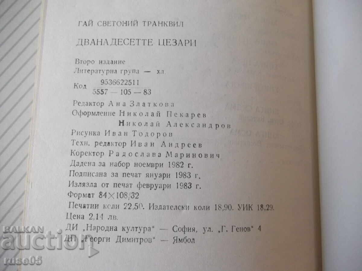 Βιβλίο "Δώδεκα Καίσαρες - Γάιος Σουητώνιος Τράγκυλος" - 360 σελ - 6