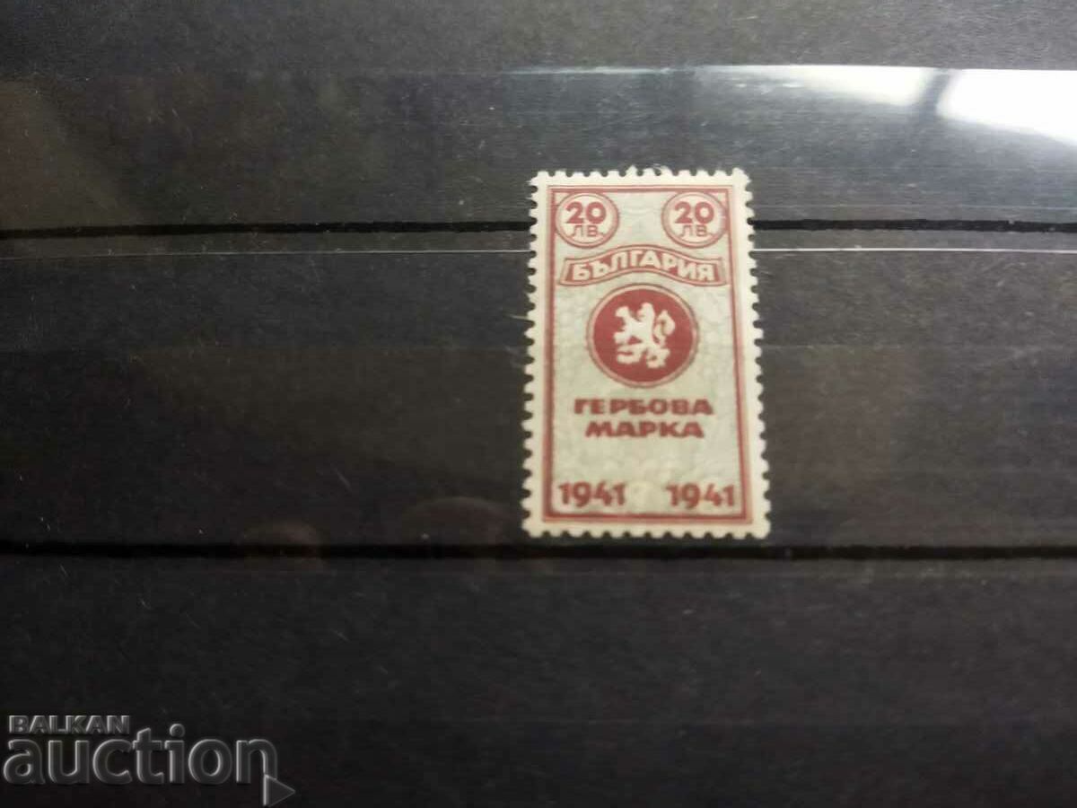 Γραμματόσημο Βουλγαρίας με ονομαστική αξία 20 BGN από το 1941.