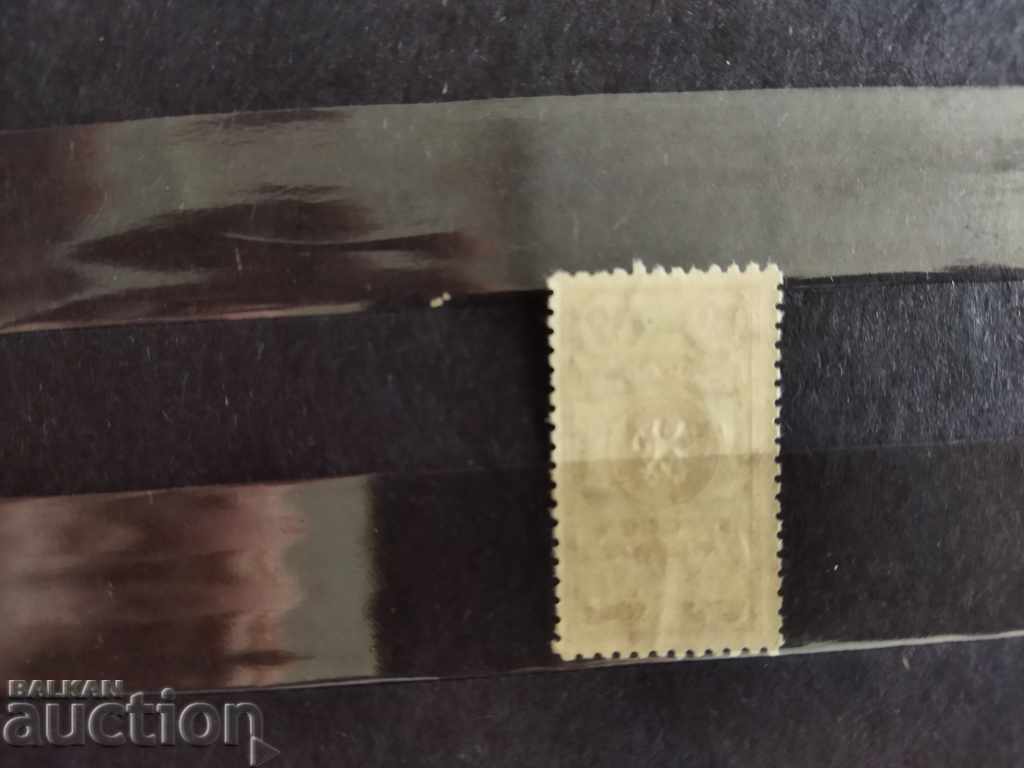 България гербова марка с номинал 10 лева от 1941г. с цена € 0.50 | 0.98 лв. България гербова марка с номинал 10 лева от 1941г. с цена € 0.50 | 0.98 лв.