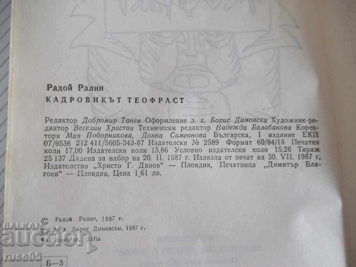 Книга "Кадровикът Теофраст - Радой Ралин" - 272 стр. с цена € 1.53 | 2.99 лв. Книга "Кадровикът Теофраст - Радой Ралин" - 272 стр. с цена € 1.53 | 2.99 лв.