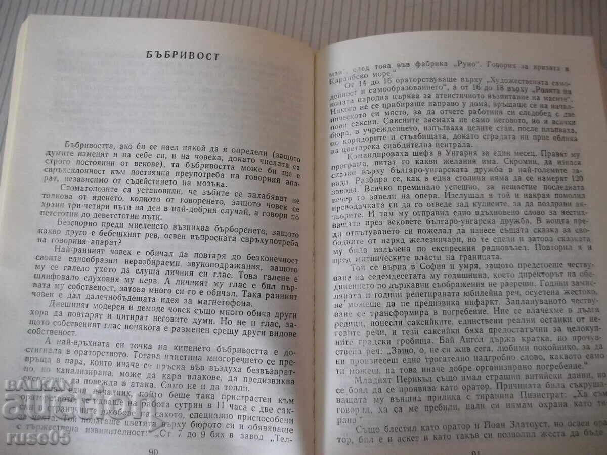 Доставка на Книга "Кадровикът Теофраст - Радой Ралин" - 272 стр. Доставка на Книга "Кадровикът Теофраст - Радой Ралин" - 272 стр.