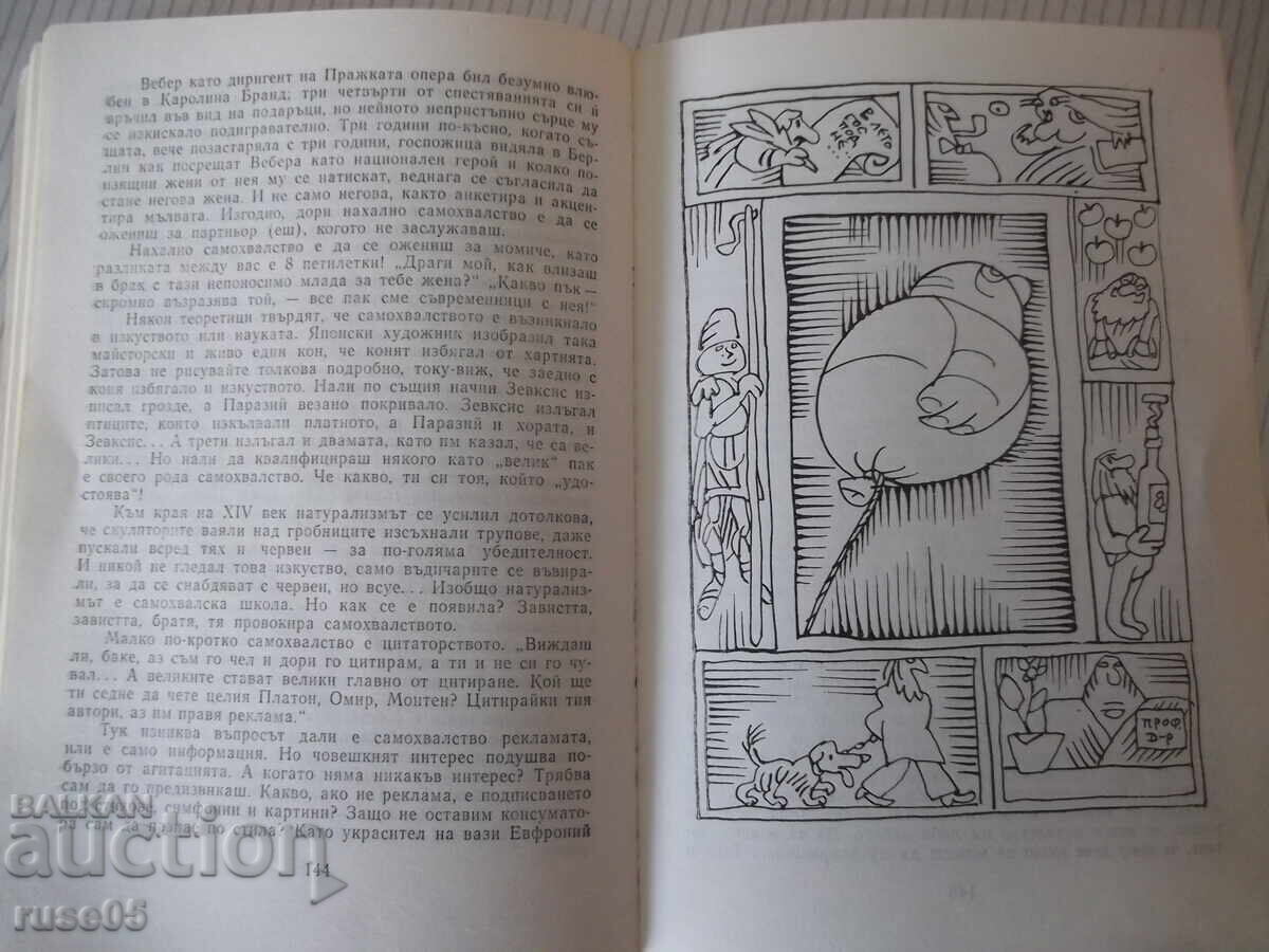 Книга "Кадровикът Теофраст - Радой Ралин" - 272 стр. - 5 Книга "Кадровикът Теофраст - Радой Ралин" - 272 стр. - 5