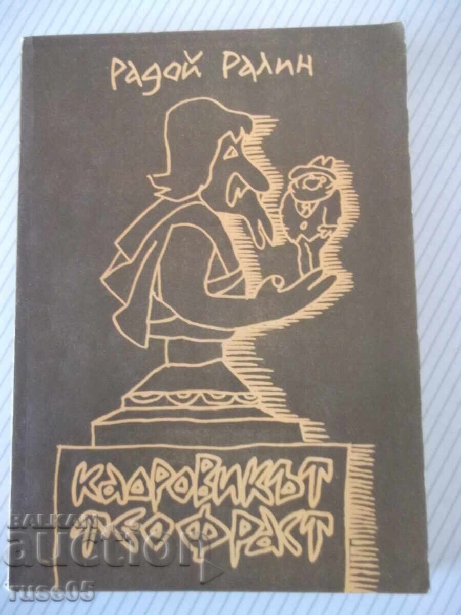 Книга "Кадровикът Теофраст - Радой Ралин" - 272 стр. Книга "Кадровикът Теофраст - Радой Ралин" - 272 стр.