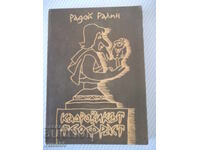 Βιβλίο «Ο Αξιωματικός Προσωπικού Θεόφραστος - Ραντόι Ράλιν» - 272 σελίδες.