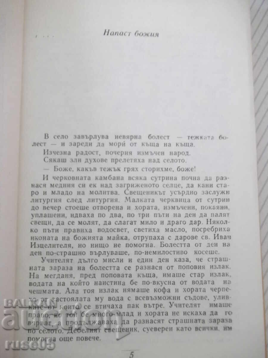 Book "Writings - Volume 1 - Elin Pelin" - 288 pages with price € 2.56 | 5.01 BGN Book "Writings - Volume 1 - Elin Pelin" - 288 pages with price € 2.56 | 5.01 BGN