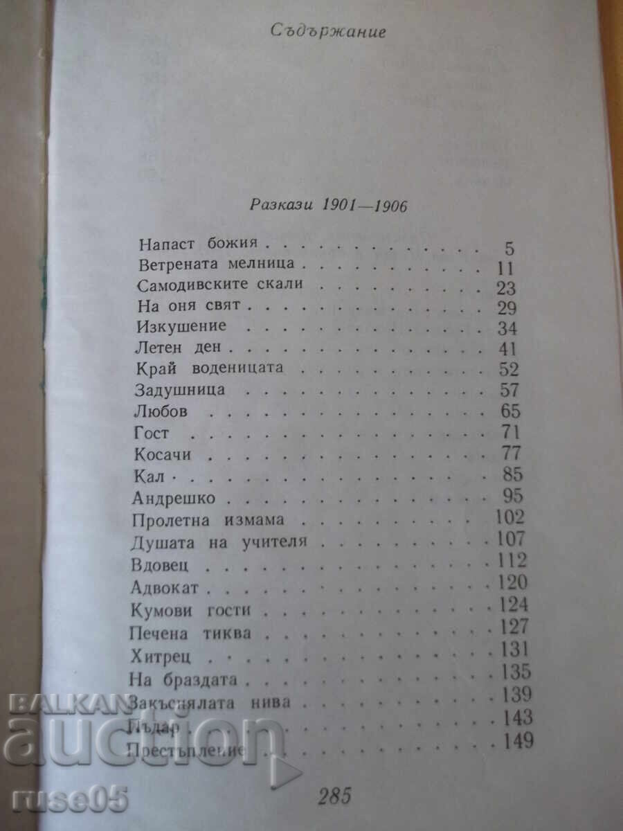 Delivery of Book "Writings - Volume 1 - Elin Pelin" - 288 pages Delivery of Book "Writings - Volume 1 - Elin Pelin" - 288 pages