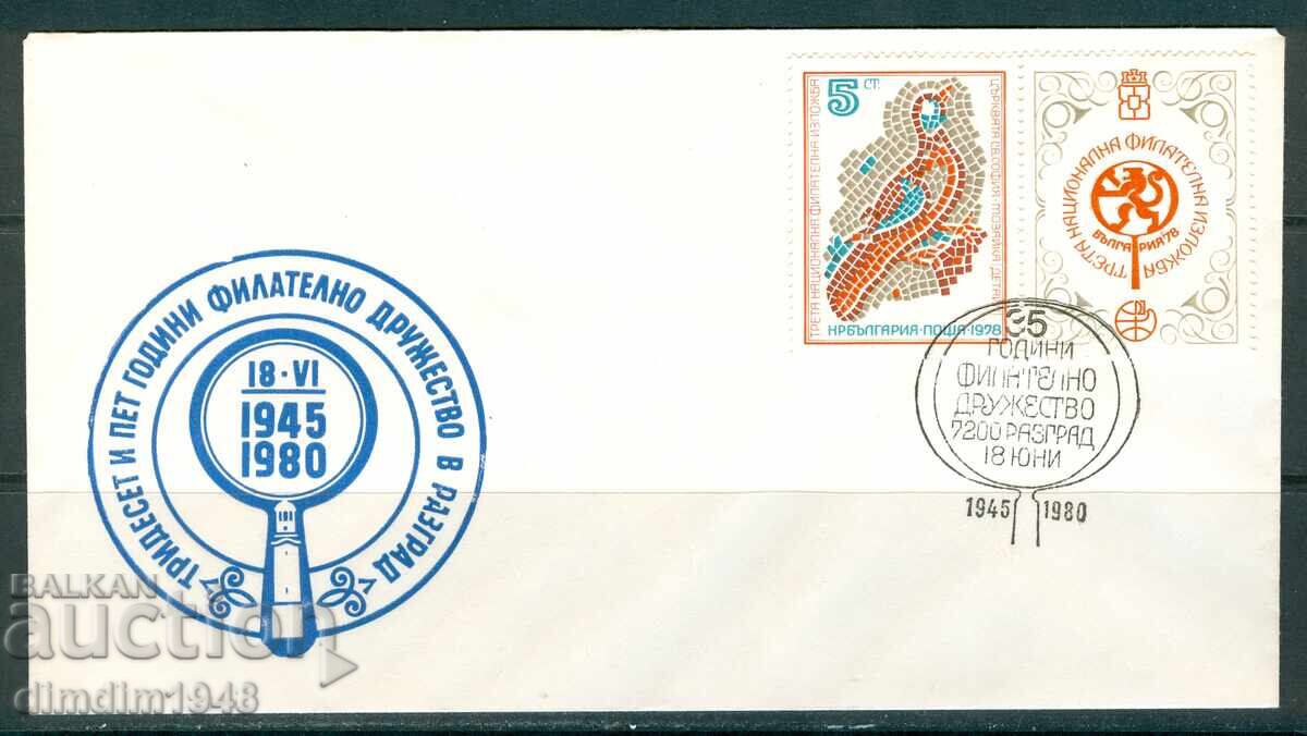 Сп.печат- 35 г.фил.дружество Разград'80 Сп.печат- 35 г.фил.дружество Разград'80