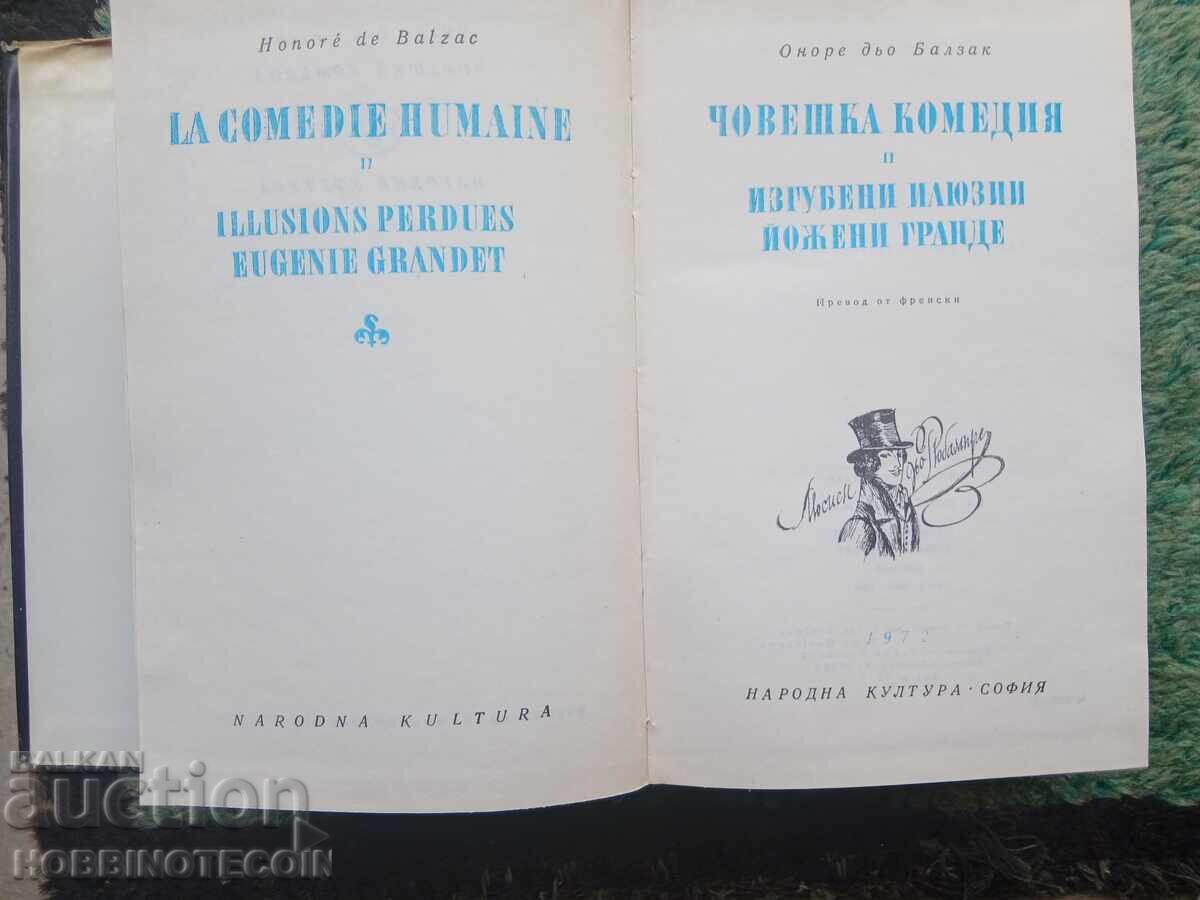 Delivery of BOOK HUMAN COMEDY BALZAC LOST ILLUSIONS GRANDE 1972 Delivery of BOOK HUMAN COMEDY BALZAC LOST ILLUSIONS GRANDE 1972