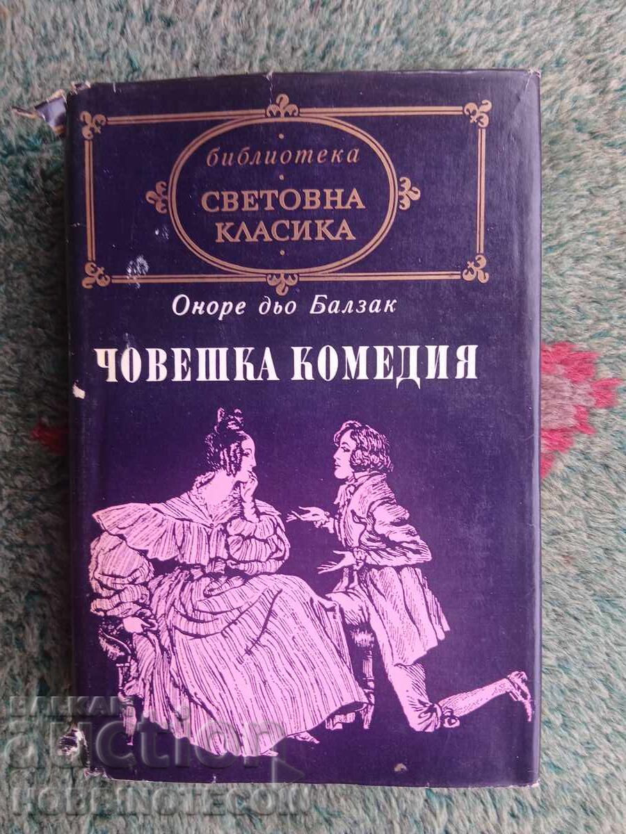 BOOK HUMAN COMEDY BALZAC LOST ILLUSIONS GRANDE 1972 BOOK HUMAN COMEDY BALZAC LOST ILLUSIONS GRANDE 1972