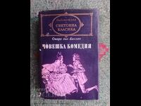 ΒΙΒΛΙΟ ΑΝΘΡΩΠΙΝΗ ΚΩΜΩΔΙΑ ΜΠΑΛΖΑΚ ΧΑΜΕΝΕΣ ΨΕΥΔΑΙΣΘΗΣΕΙΣ ΓΚΡΑΝΤΕ 1972