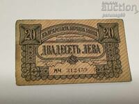 България 20 лева 1943 година