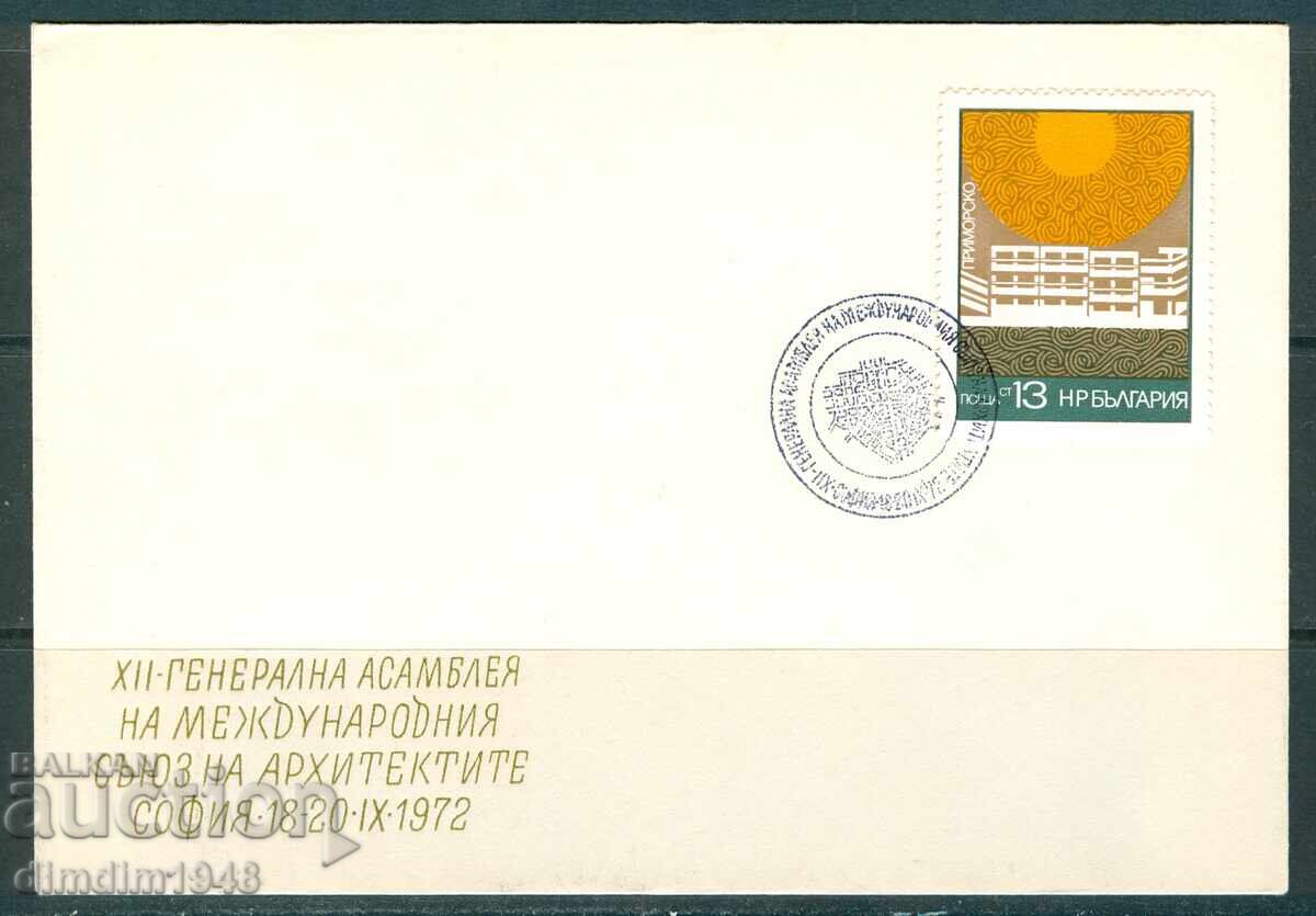 Σπ.pechat- XII συνέδριο αρχιτεκτόνων Σόφια '72 Σπ.pechat- XII συνέδριο αρχιτεκτόνων Σόφια '72