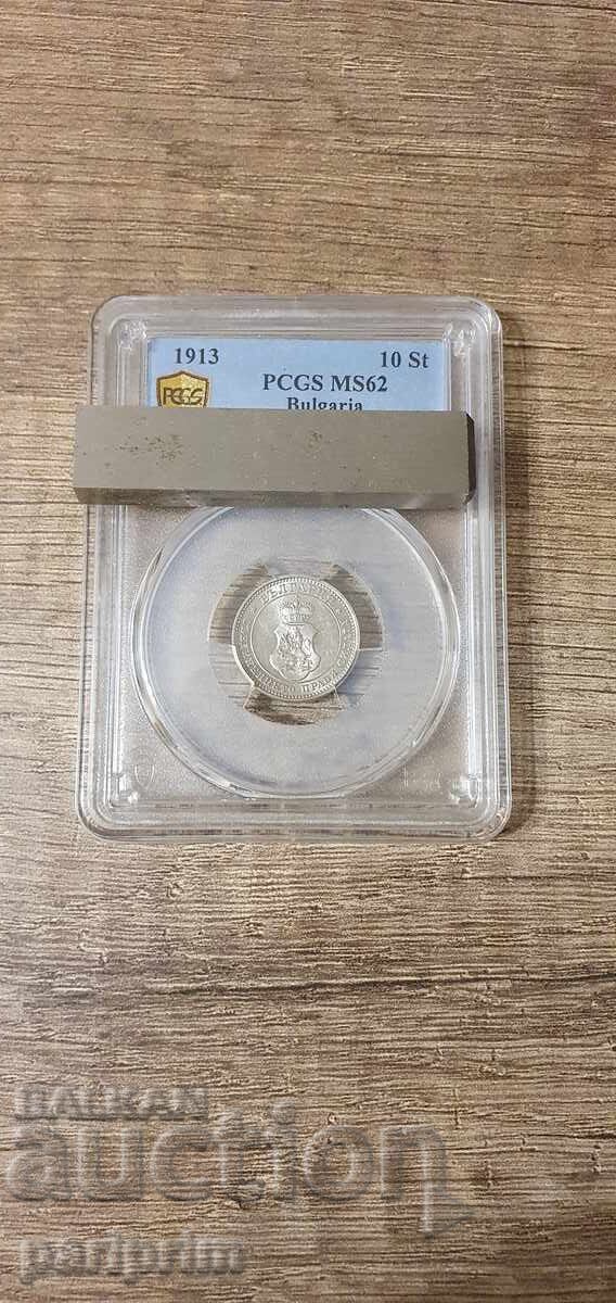10 stotinki 1913, MS62 σε PCGS, BZTS