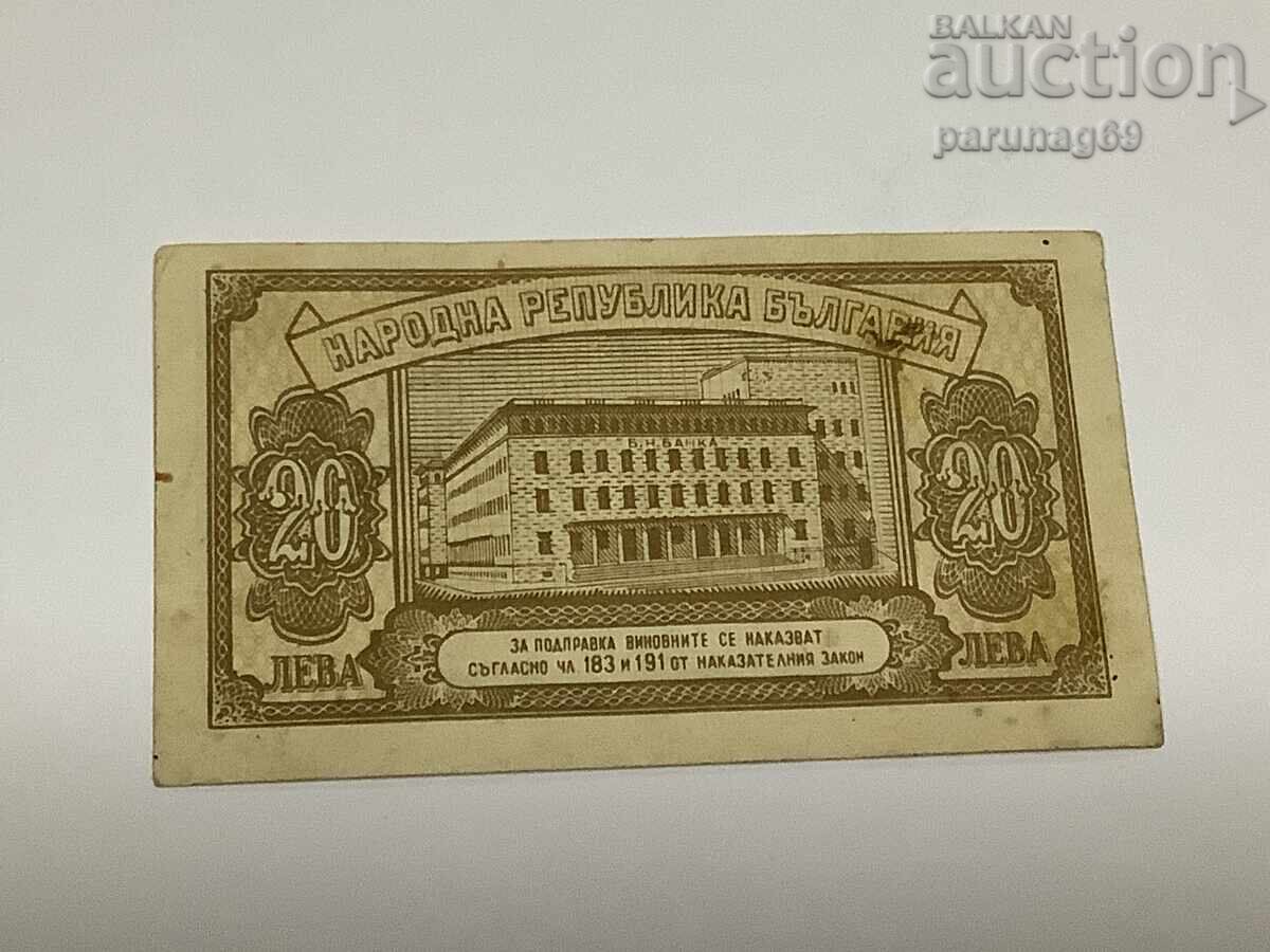 Βουλγαρία 20 BGN 1950 με τιμή € 2.00 | 3.91 BGN