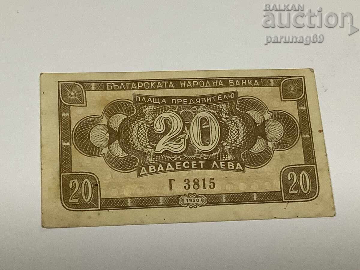 Βουλγαρία 20 BGN 1950
