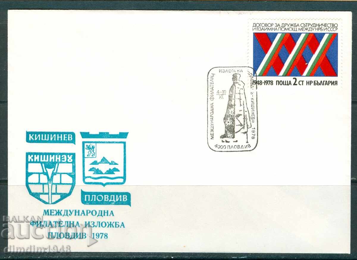 Сп.печат- Международна фил.изложба Пловдив'78 Сп.печат- Международна фил.изложба Пловдив'78