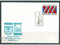 Revistă tipărită - Expoziție filatelică internațională Plovdiv '78