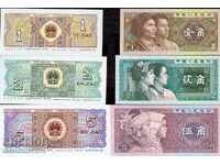 ΚΙΝΑ ΚΙΝΑ 1 , 2 , 5 τεύχος τεύχους Zhao 1980 - NEW UNC