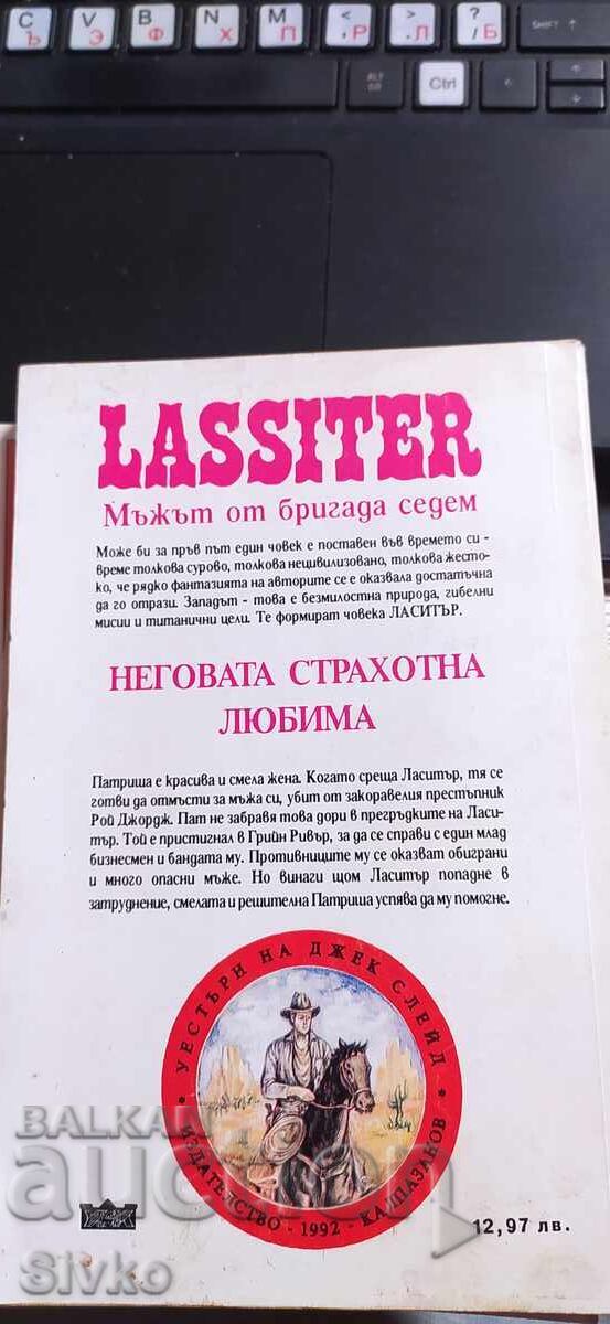 LASSITER Η υπέροχη αγαπημένη του, Τζακ Σλέιντ με τιμή € 0.01 | 0.02 BGN