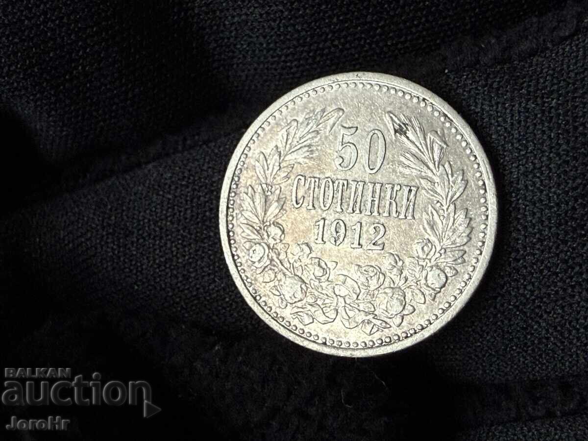 Царство България 50 стотинки 1912 Царство България 50 стотинки 1912