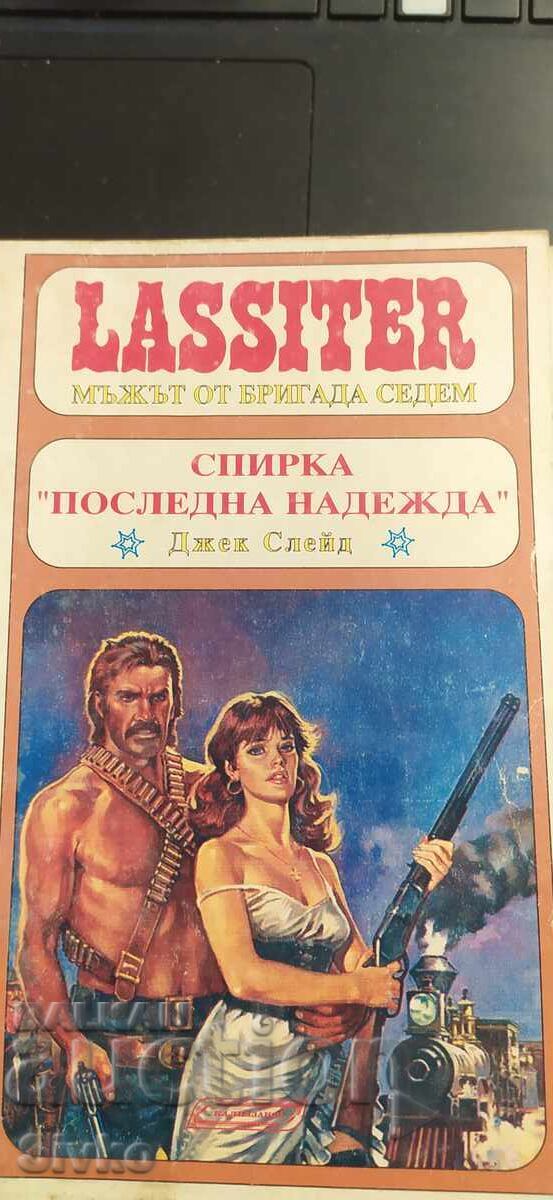 LASSITER Спирка Последна надежда, Джек Слейд LASSITER Спирка Последна надежда, Джек Слейд