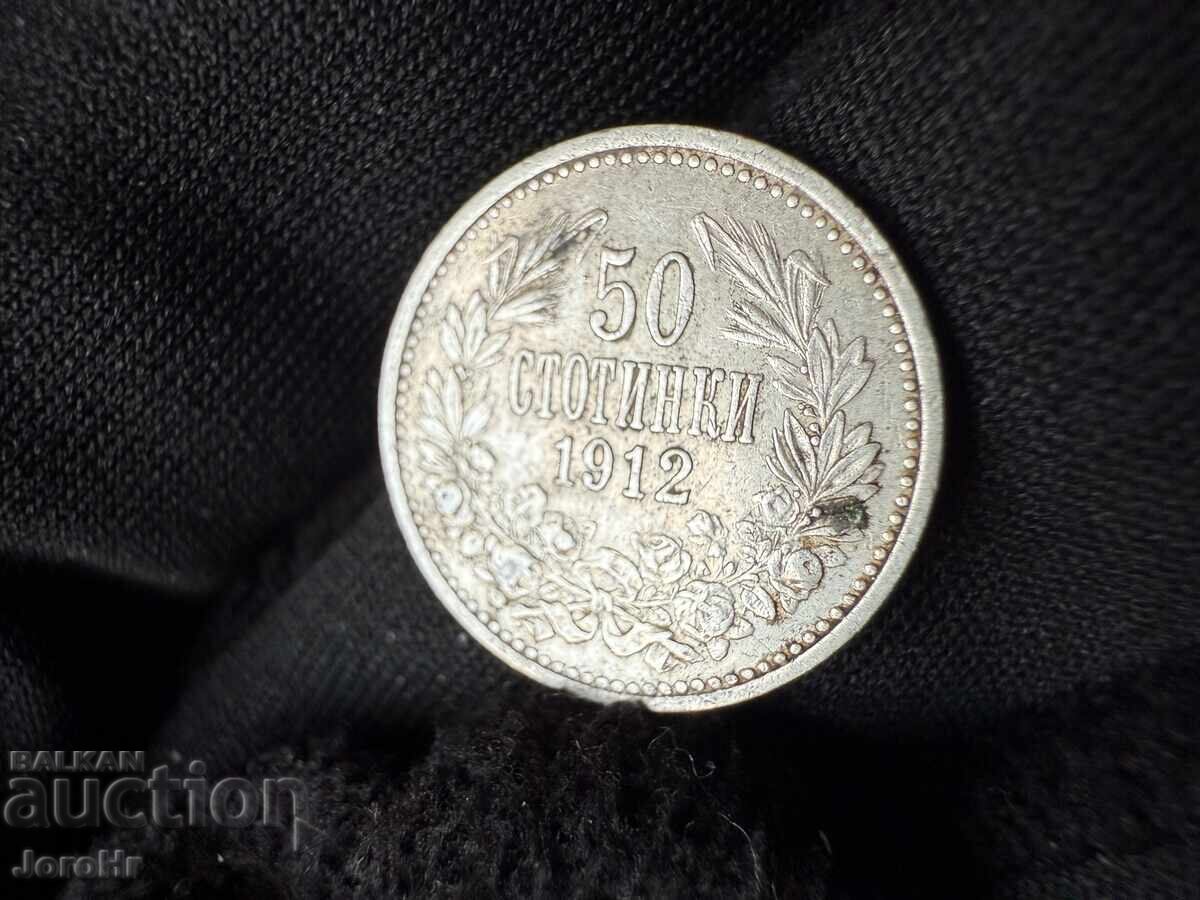 Царство България 50 стотинки 1912 Царство България 50 стотинки 1912
