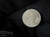 Βασίλειο της Βουλγαρίας 50 λεπτά 1913