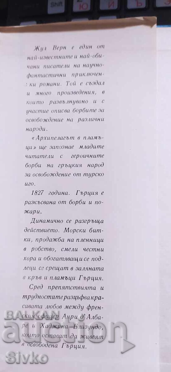 The Archipelago on Fire, Jules Verne, illustrations with price € 0.01 | 0.02 BGN