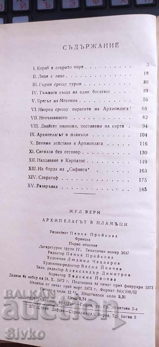 Delivery of The Archipelago on Fire, Jules Verne, illustrations