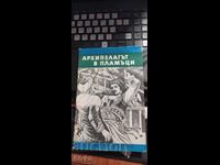 Αρχιπέλαγος εν πυρί, Ιούλιος Βερν, εικονογραφήσεις