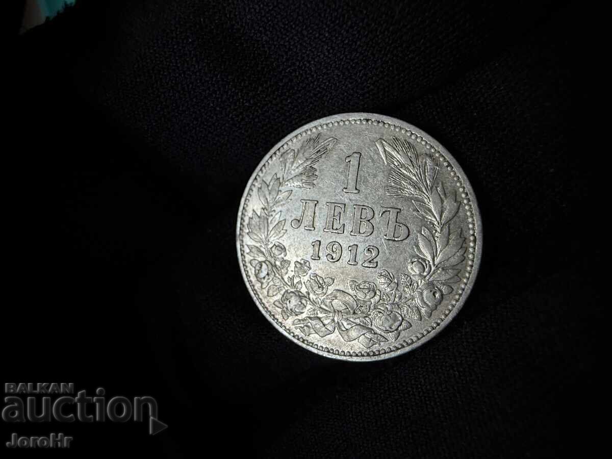 Βασίλειο της Βουλγαρίας 1 lev 1912 με τιμή € 1.50 | 2.93 BGN