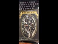 Лоцманът, Джеймз Фенимор Купър, много илюстрации