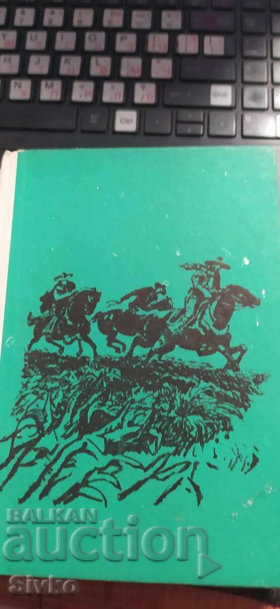 The White Chief, Mayne Reid, many illustrations with price € 0.01 | 0.02 BGN