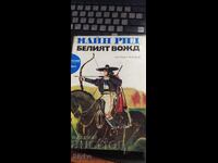 Căpitanul Alb, Mayne Reid, multe ilustrații