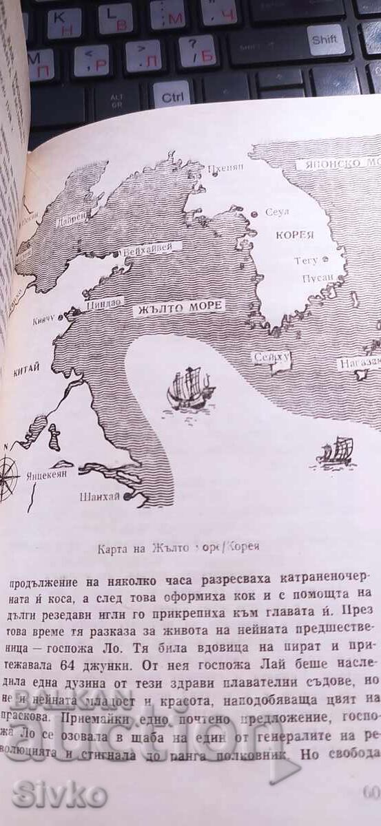 Аукцион Бордовият дневник на Сатаната, хроника на пиратството, Ханс
