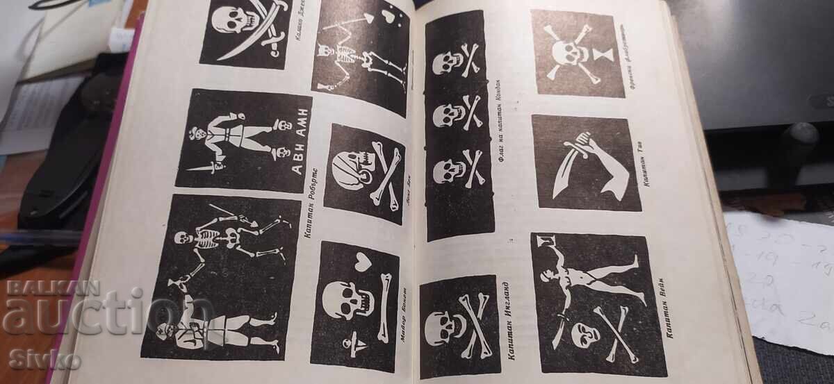 Доставка на Бордовият дневник на Сатаната, хроника на пиратството, Ханс