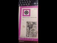 Το Ημερολόγιο του Σατανά, χρονικό της πειρατείας, Hans