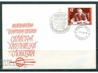 Σπ.εκτύπωση - Διεθνής φιλοτελική έκθεση Σιλίστρα-Χμελνίτσκι