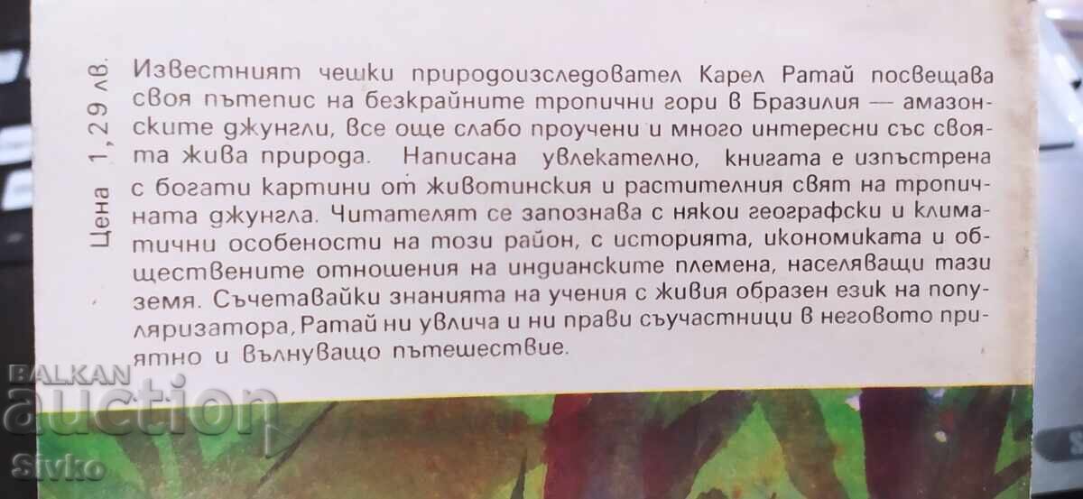 Δημοπρασία Στην ζούγκλα του Αμαζονίου, Karel Rataj, πολλές φωτογραφίες