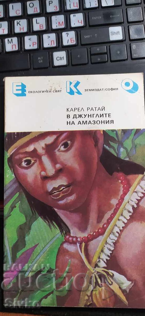 Στην ζούγκλα του Αμαζονίου, Karel Rataj, πολλές φωτογραφίες
