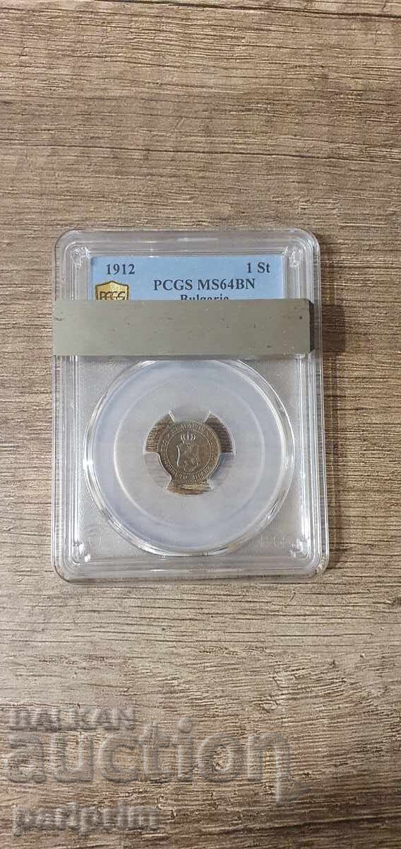 1 стотинка 1912, MS64BN на PCGS , БЗЦ