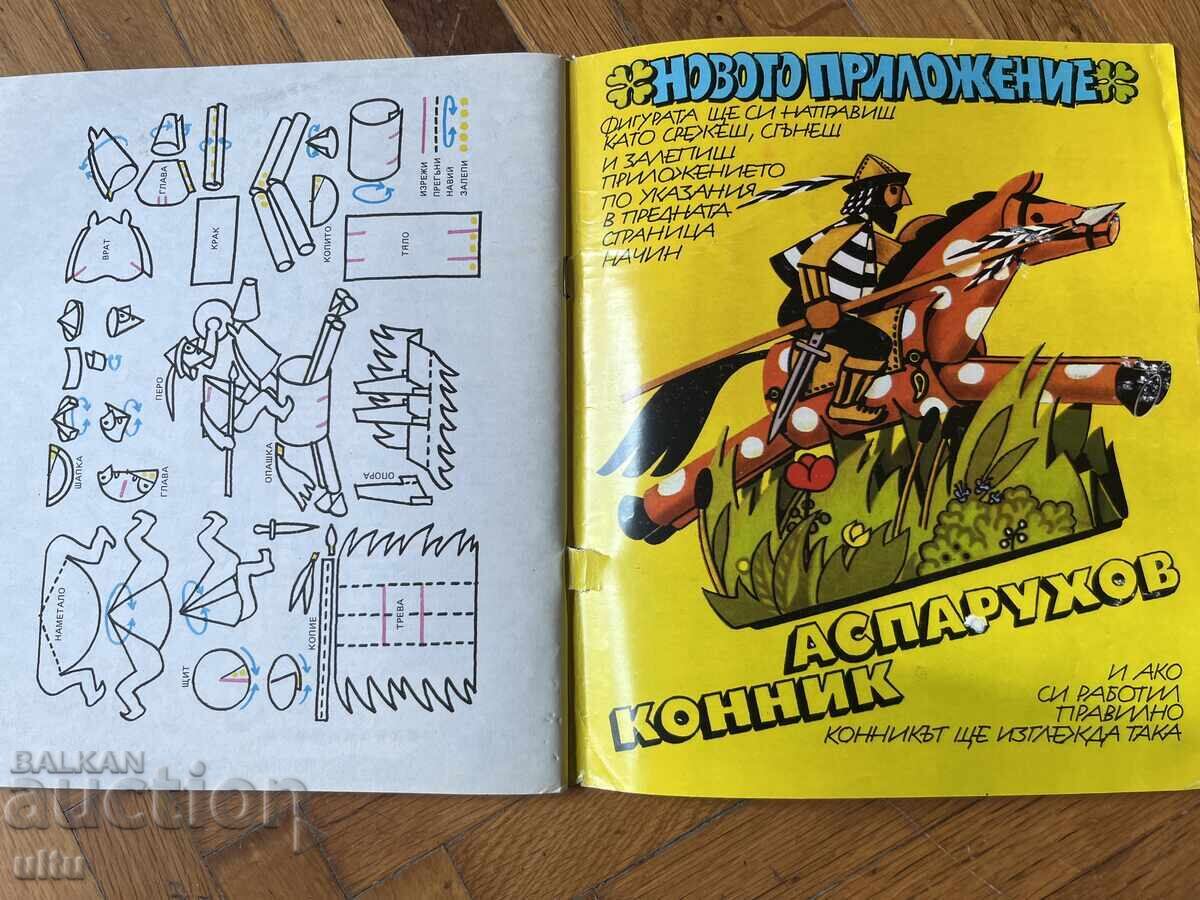 Περιοδικό Chuden svyat. Τεύχος 1 / 1983 με τιμή € 25.00 | 48.90 BGN