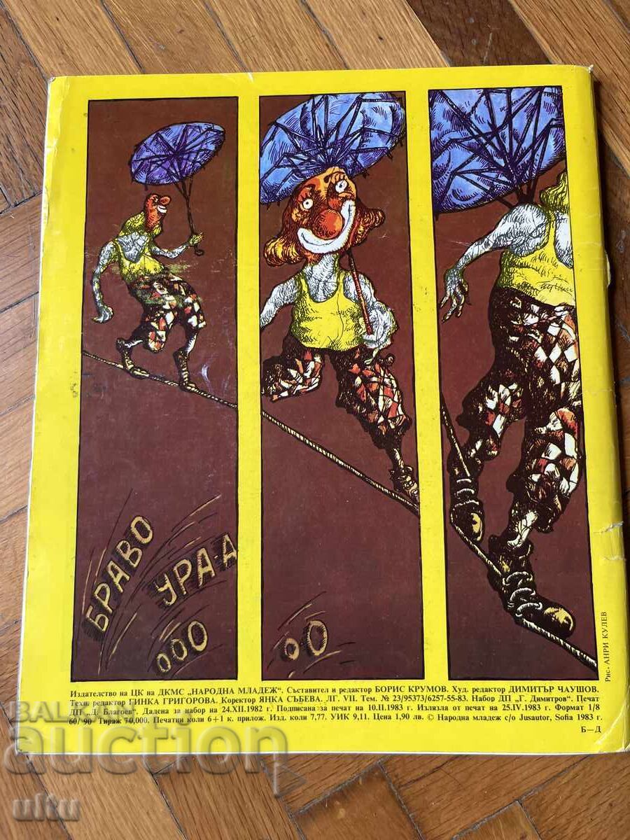 Δημοπρασία Περιοδικό Chuden svyat. Τεύχος 1 / 1983