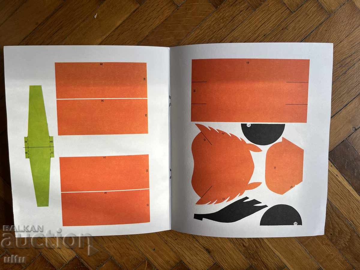 Παράδοση Περιοδικό Chuden svyat. Τεύχος 1 / 1983