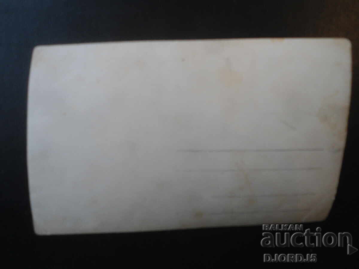 fotografie veche cu preț € 0.50 | 0.98 BGN fotografie veche cu preț € 0.50 | 0.98 BGN