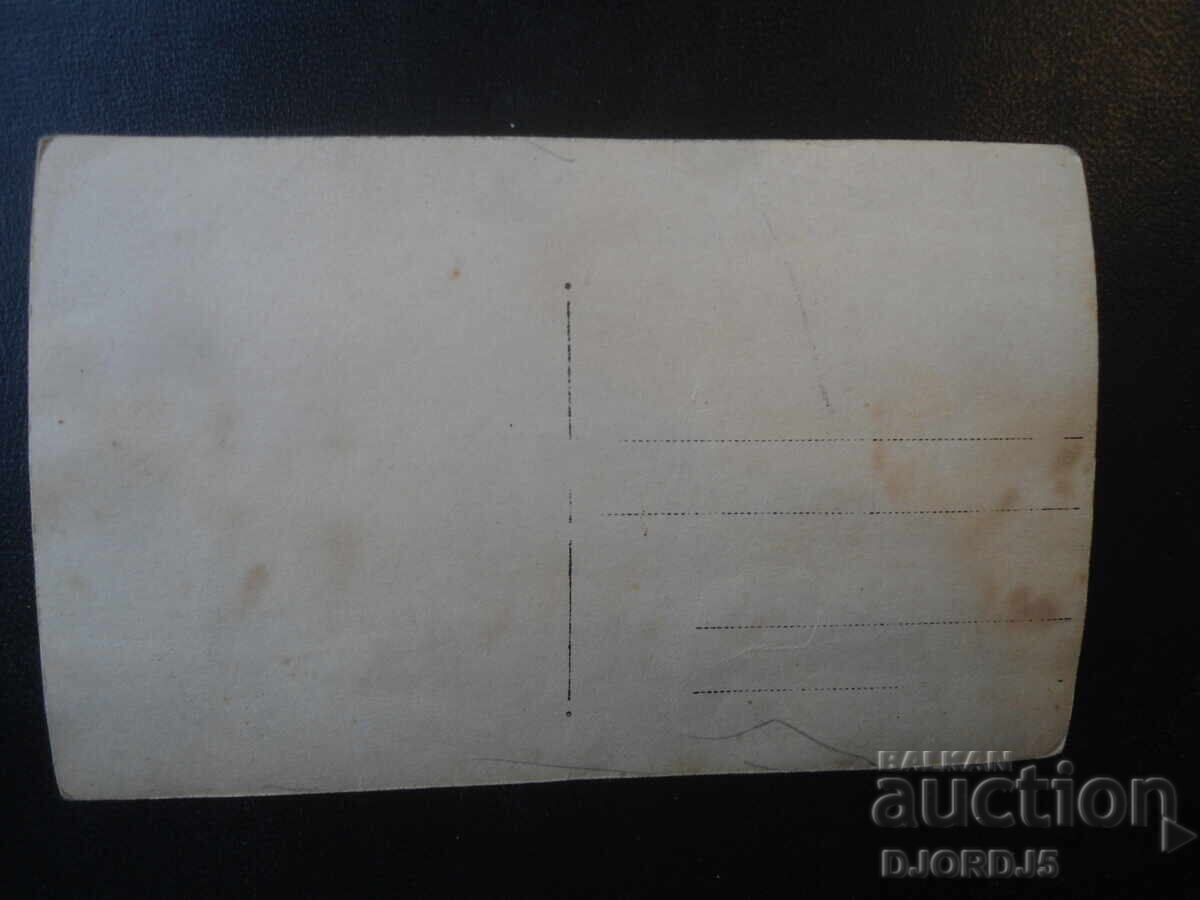 fotografie veche cu preț € 0.50 | 0.98 BGN fotografie veche cu preț € 0.50 | 0.98 BGN