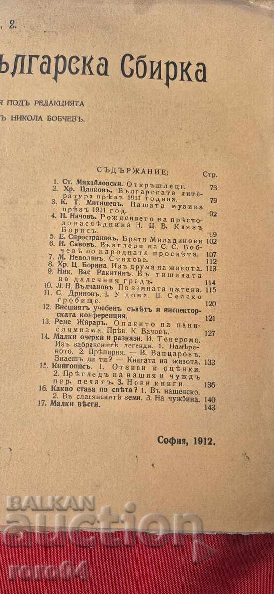 BULGARIAN COLLECTION - BOBCHEV - GENERAL NIKIFOROV with price € 5.99 | 11.72 BGN