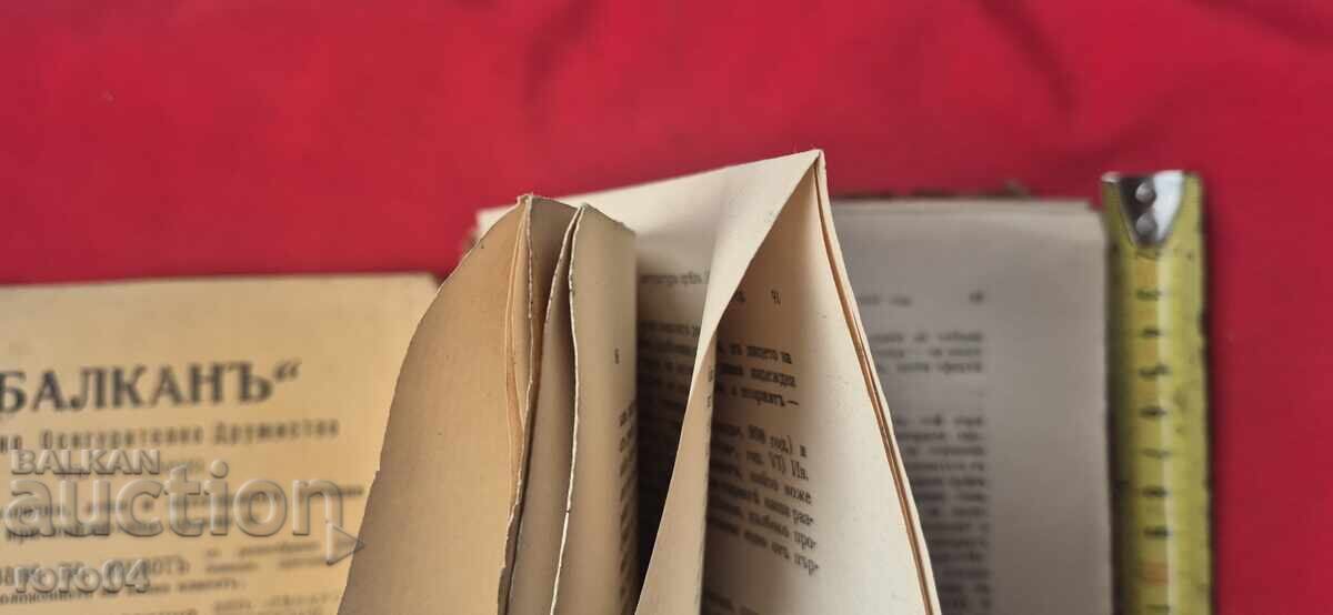 Livrarea COLECȚIE BULGARĂ - BOBCHEV - GENERAL NICHIFOROV Livrarea COLECȚIE BULGARĂ - BOBCHEV - GENERAL NICHIFOROV