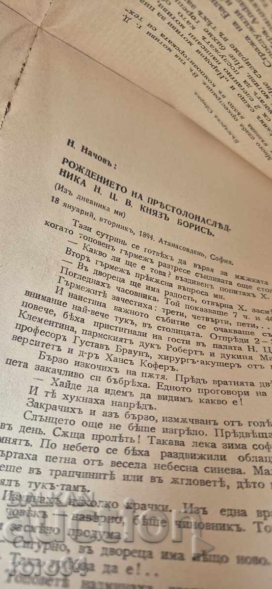 BULGARIAN COLLECTION - BOBCHEV - GENERAL NIKIFOROV - 5